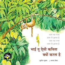 Bhai Tu Aisi Kavita Kyun Karta Hai! - Hindi