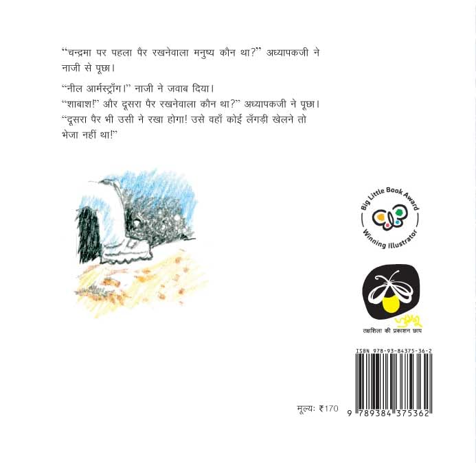 Hanji Naji - Hindi
