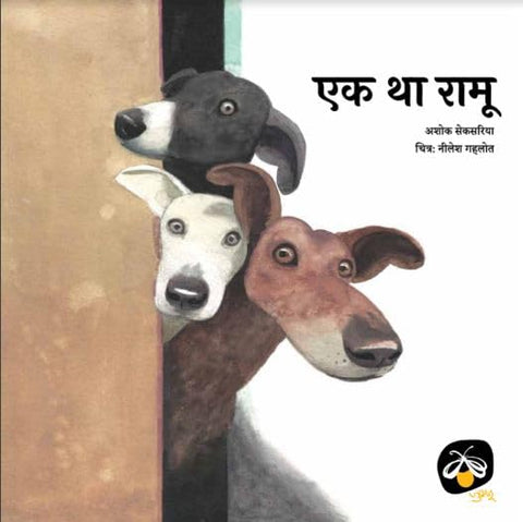 Ek Tha Ramu - Hindi