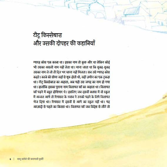 Bantu Batoley Ki Karamati Kursi  - Hindi