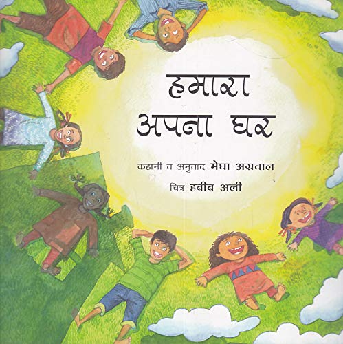 Humara Apna Ghar - Hindi