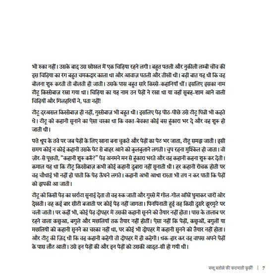 Bantu Batoley Ki Karamati Kursi  - Hindi