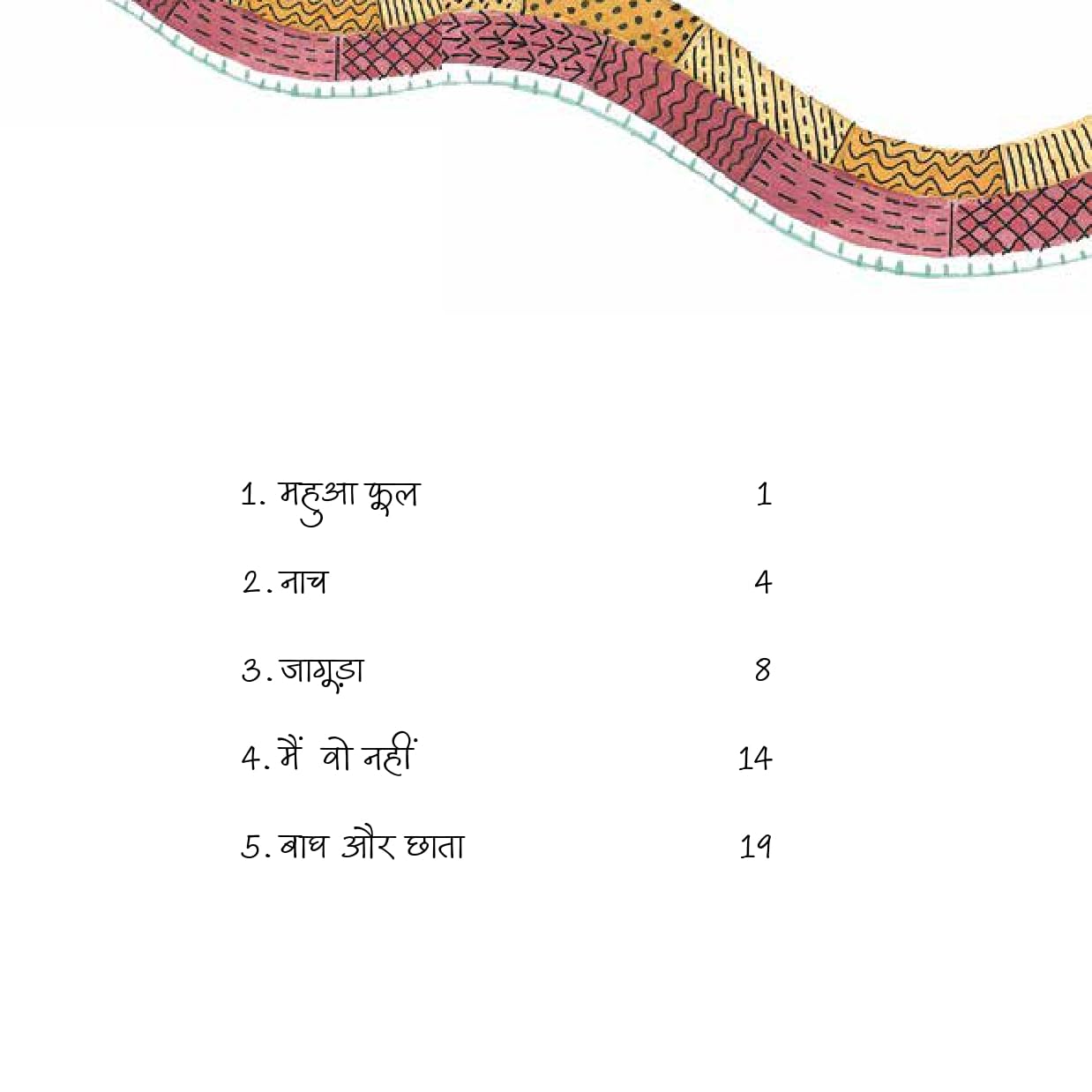 Bagh Aur Chhata (Hindi) Prabhat