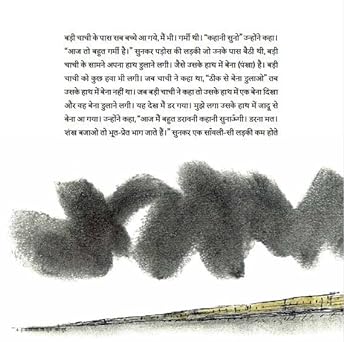 Kahaniyan Jo Shuru Nahi Huyi - Hindi