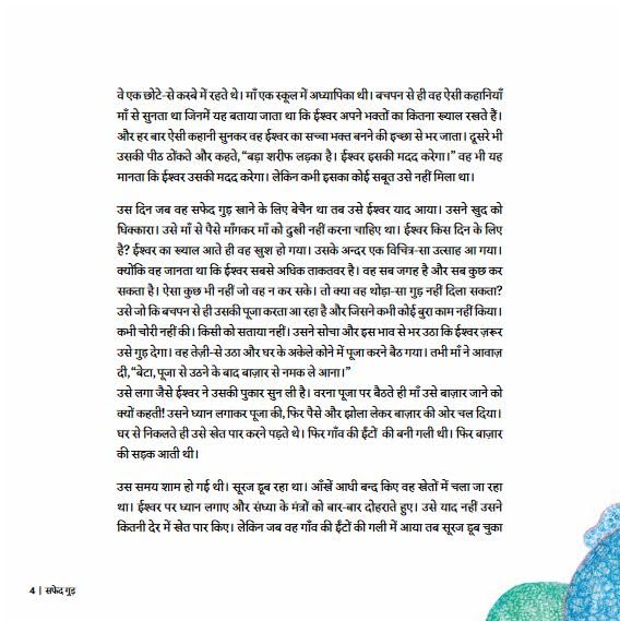 Safed Gud (Hindi) Kavita Singh Kale