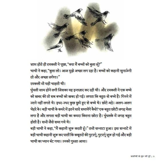 Kahaniyan Jo Shuru Nahi Huyi - Hindi