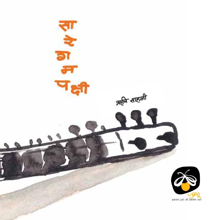 Sa Re Ga Ma Pa-kshi - Hindi