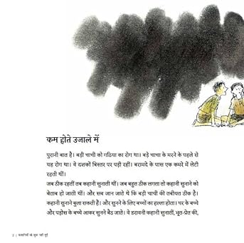 Kahaniyan Jo Shuru Nahi Huyi - Hindi