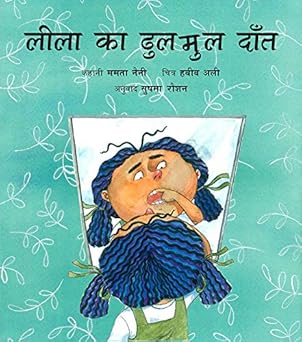 Lila Ka Dhulmul Daanth - Hindi