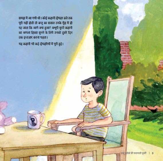 Bantu Batoley Ki Karamati Kursi  - Hindi