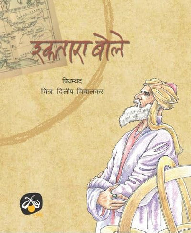 Ektara Bole - Hindi