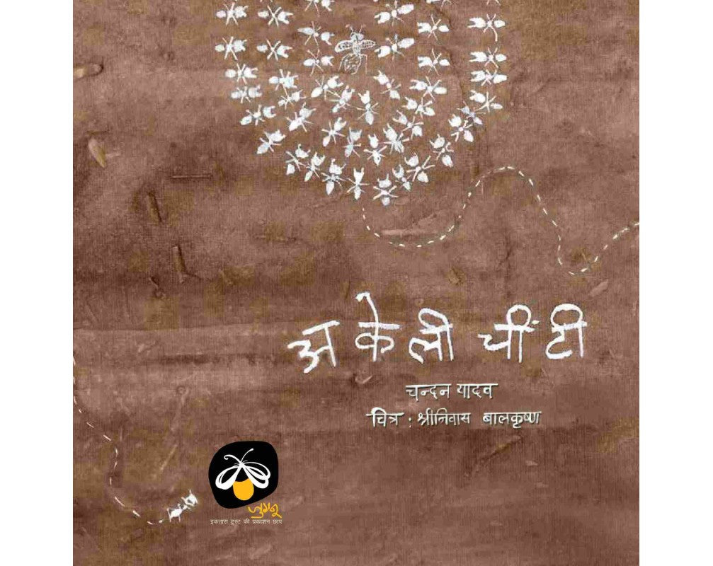 Akeli Cheenti - Hindi