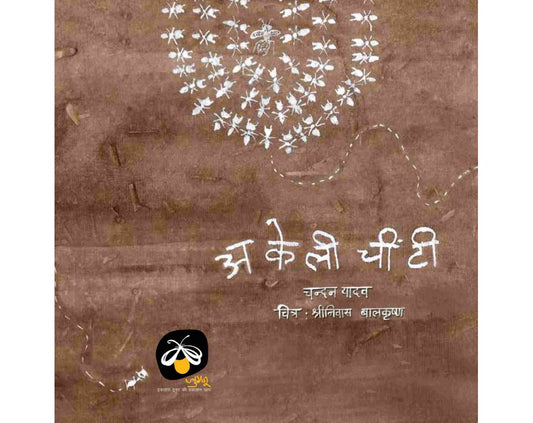 Akeli Cheenti - Hindi