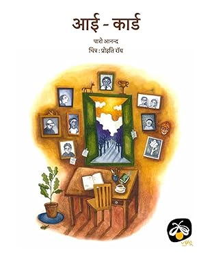 I-Card (Hindi) Proiti Roy