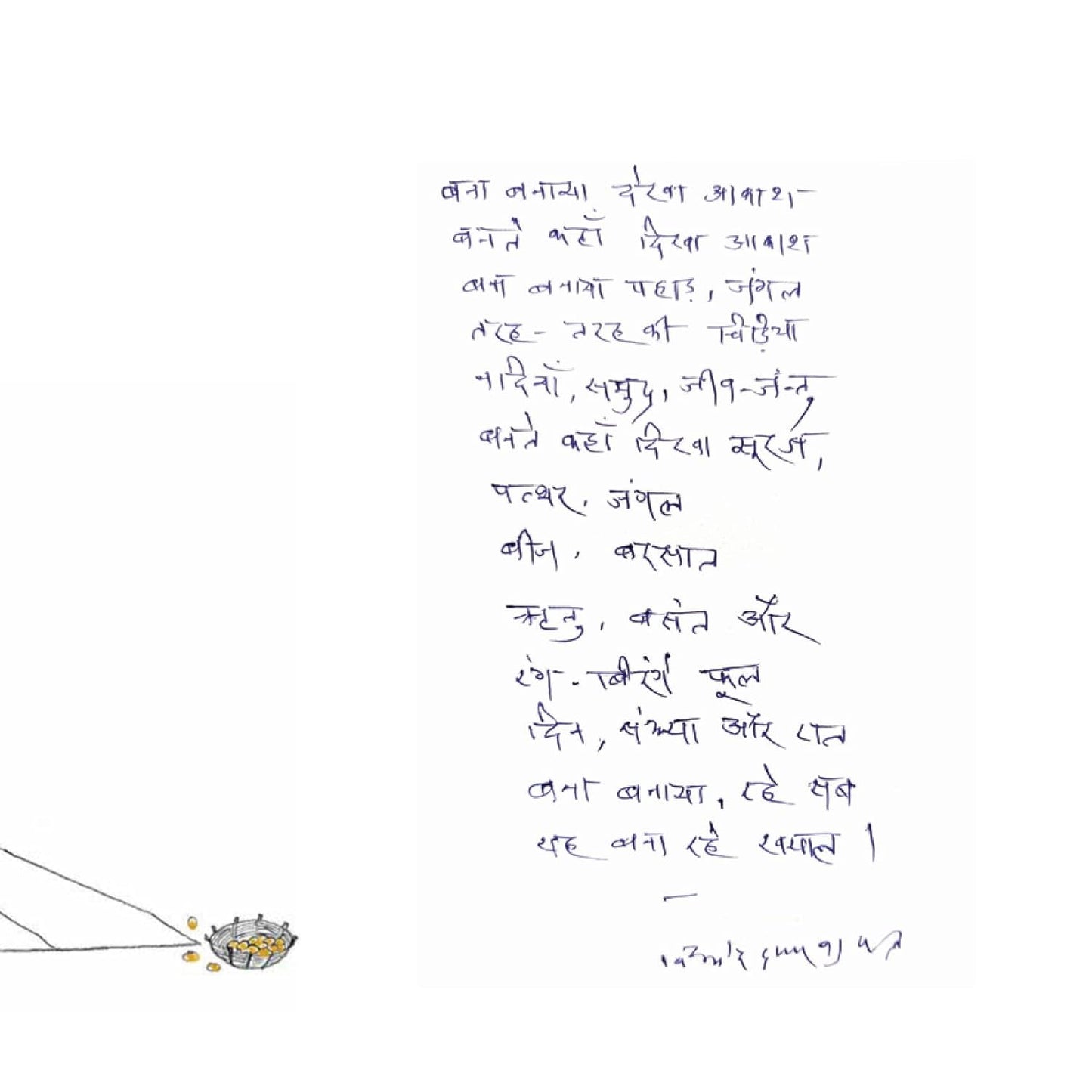 Bana Banaya Dekha Aakash, Bante Kahan Dikha Aakash - Hindi