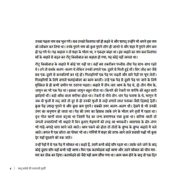 Bantu Batoley Ki Karamati Kursi  - Hindi