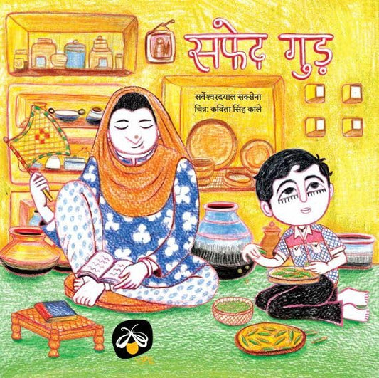 Safed Gud (Hindi) Kavita Singh Kale
