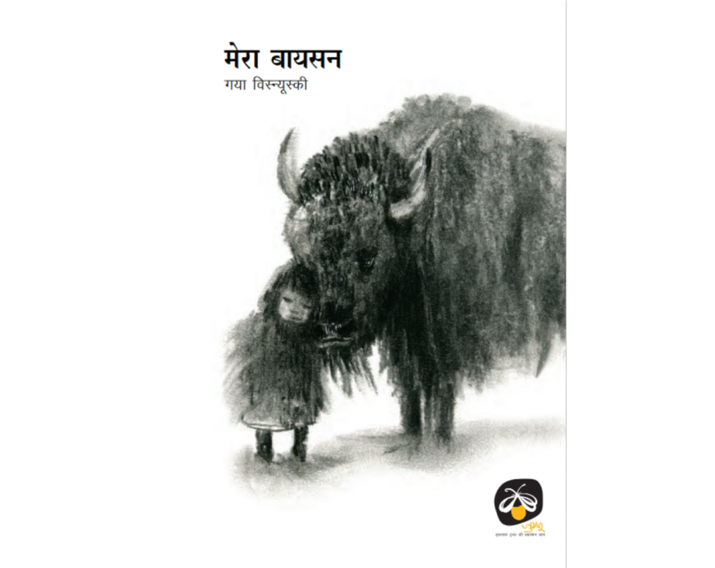 Mera Bison - Hindi