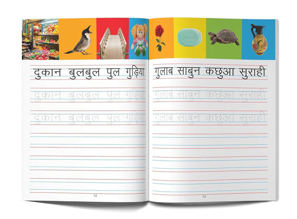 Meri Pratham Hindi Sulekh Maatra Gyaan