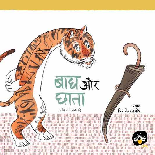 Bagh Aur Chhata (Hindi) Prabhat