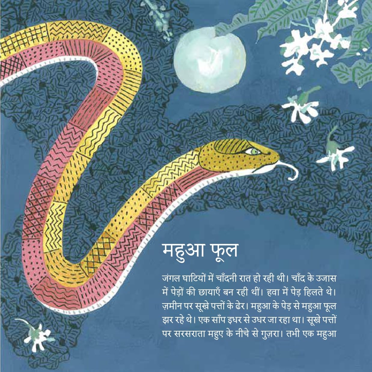 Bagh Aur Chhata (Hindi) Prabhat