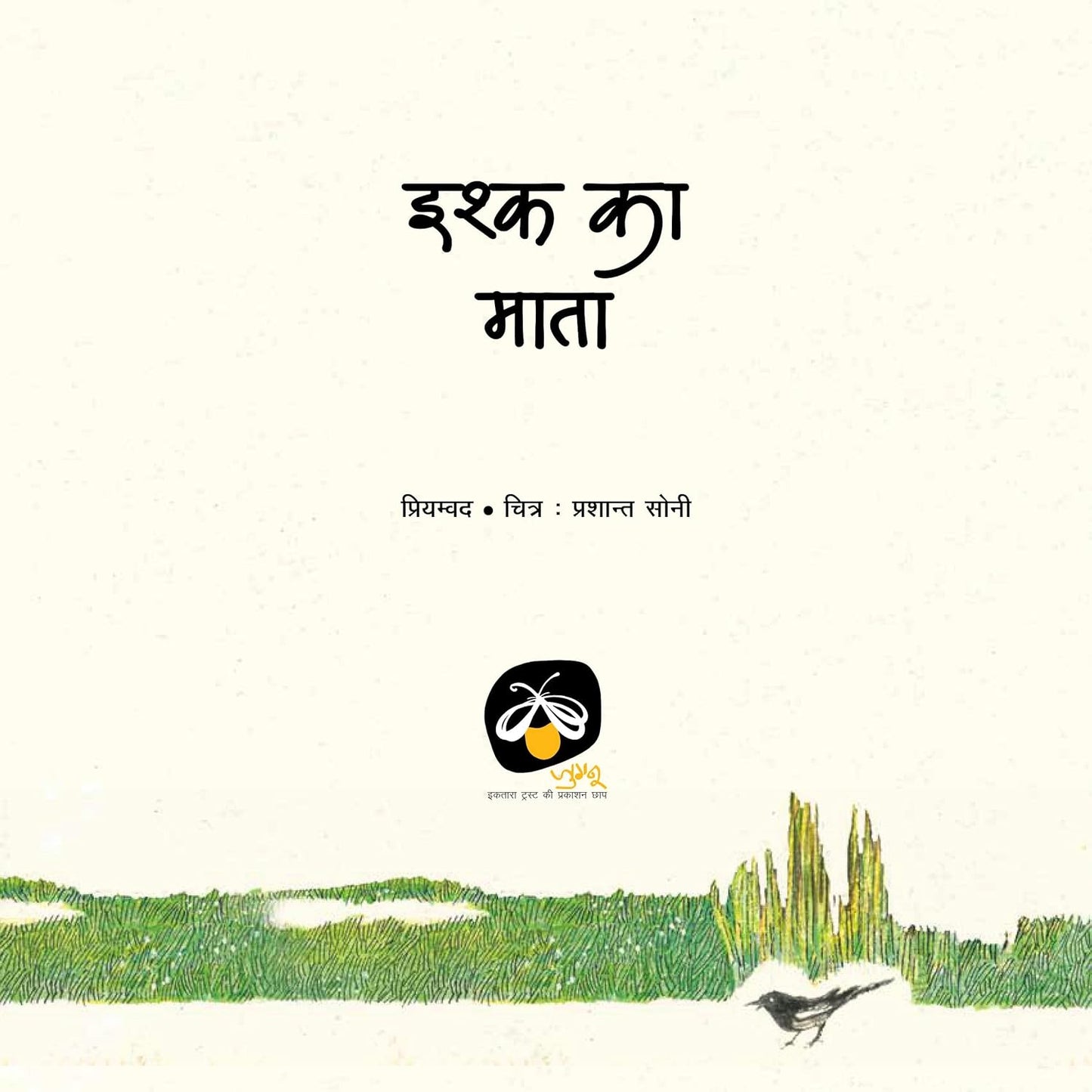 Ishq Ka Mata - Hindi