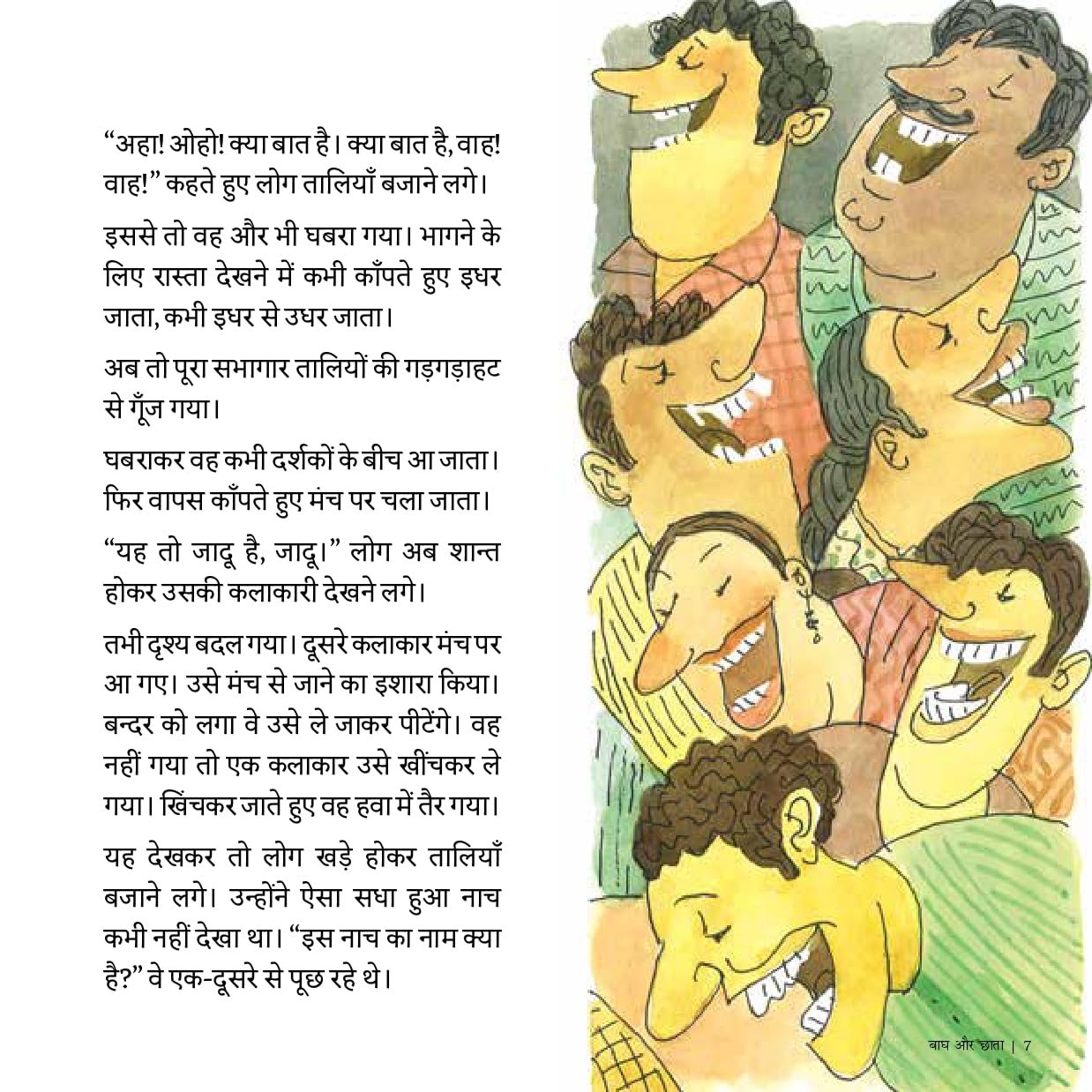 Bagh Aur Chhata (Hindi) Prabhat