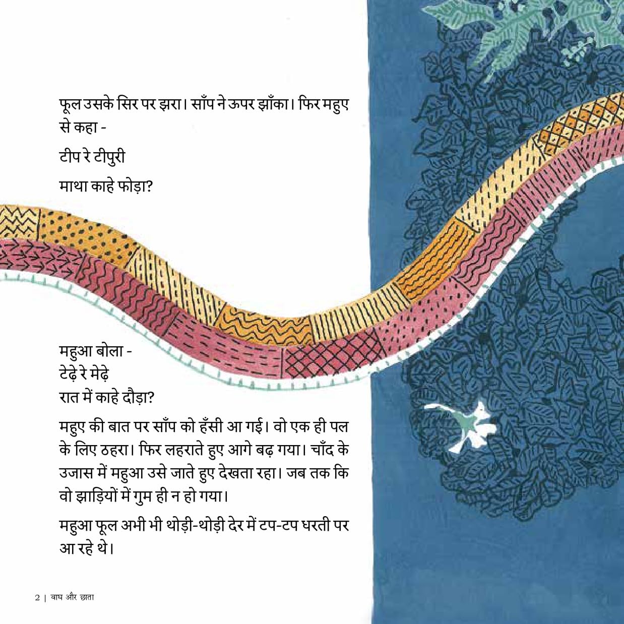 Bagh Aur Chhata (Hindi) Prabhat