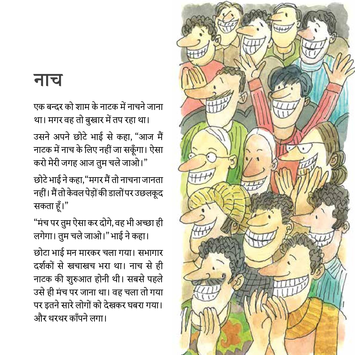 Bagh Aur Chhata (Hindi) Prabhat