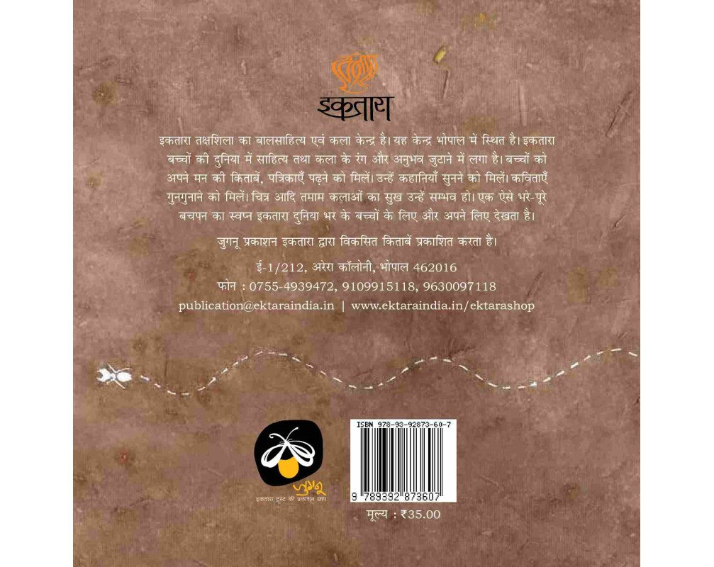 Akeli Cheenti - Hindi