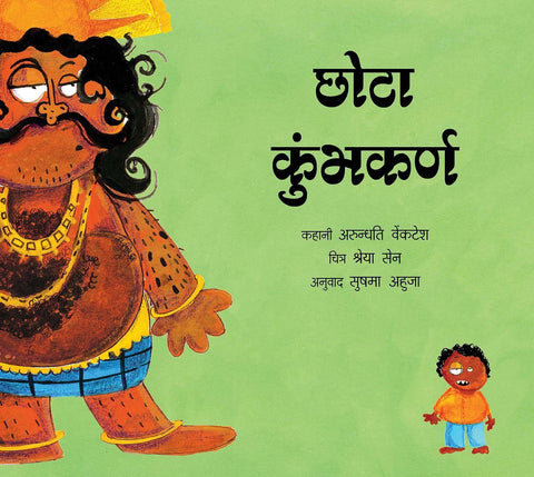 Chhota Kumbhakarn - Hindi