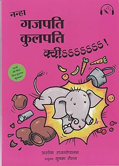 Nanha Gajapati Kulapati – Kweee! - Hindi