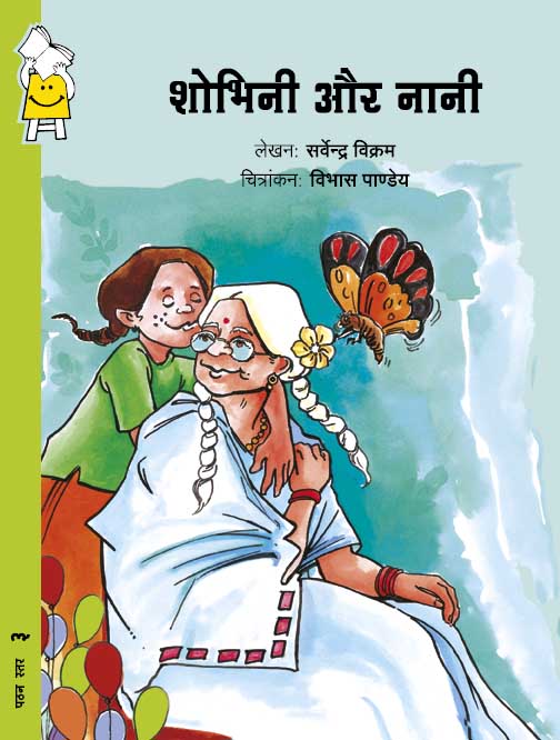 Shobhini And Nani - Hindi