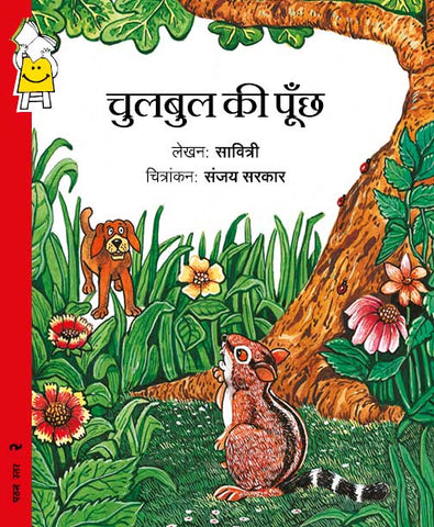 Chulbul's Tail - Hindi