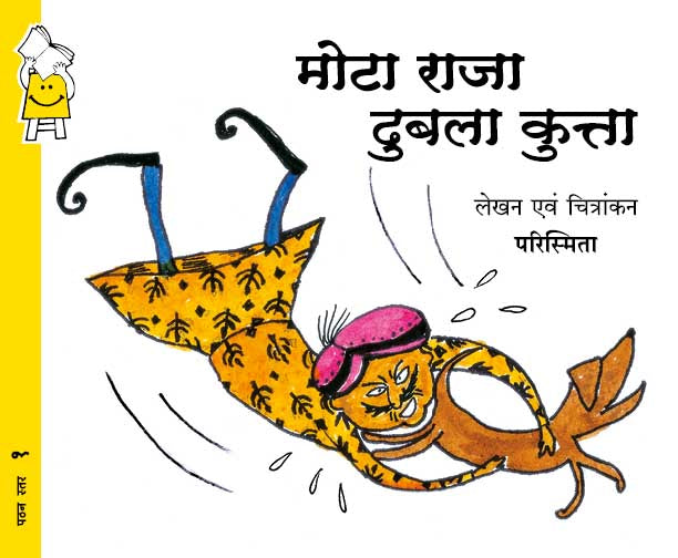 Fat King Thin Dog - Hindi