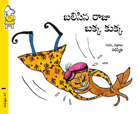 Fat King Thin Dog -Telugu