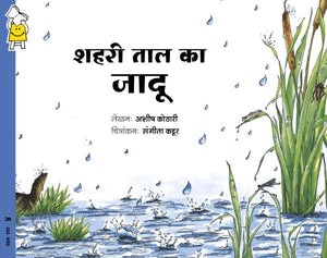 Wildlife In A City Pond - Hindi