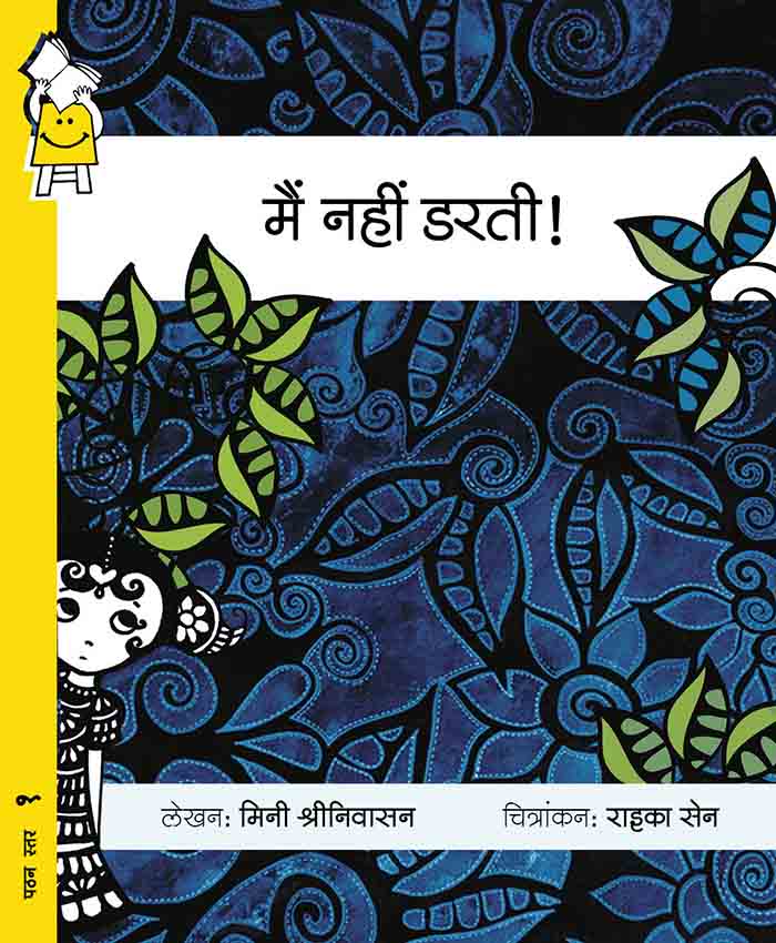 I Am Not Afraid! - Hindi