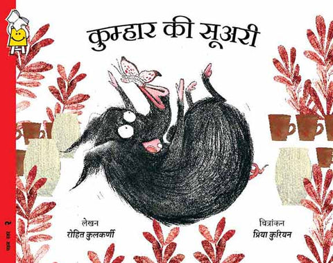 The Pottering Pig - Hindi
