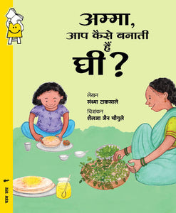 Amma, How Do You Make Ghee? - Hindi