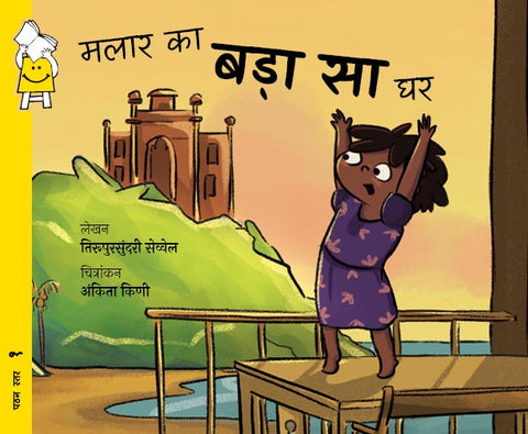 Malar's Big House - Hindi