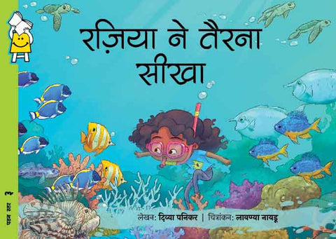 Razia Learns to Swim - Hindi