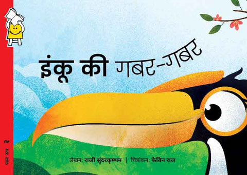 Inku Chomps, Gobbles and Slurps - Hindi