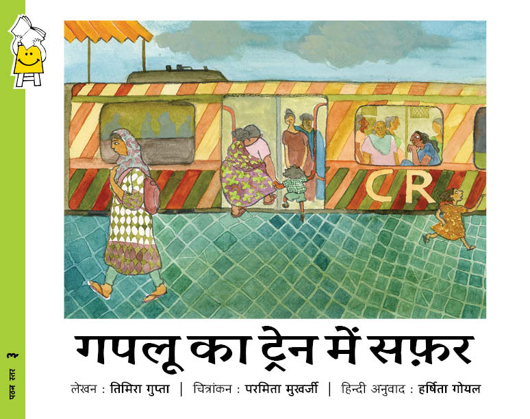 Goplu's Train Ride - Hindi