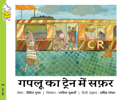 Goplu's Train Ride - Hindi