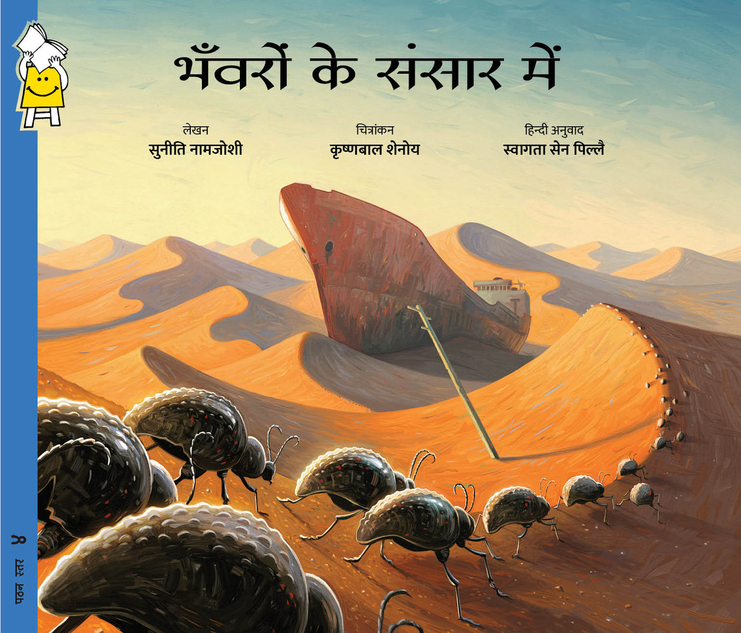 In the Land Where Beetles Rule - Hindi