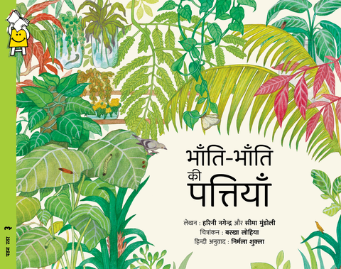 So Many Leaves - Hindi