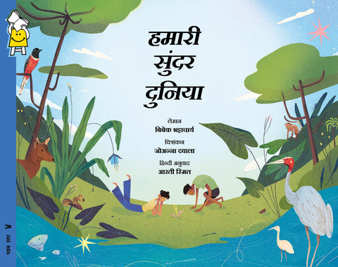 Our Beautiful World - Hindi