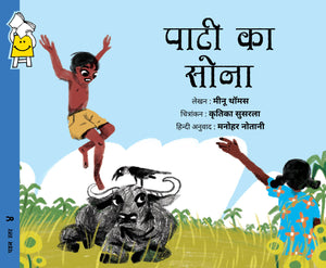 Paati's Gold - Hindi