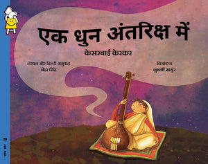 A Song in Space: Kesarbai Kerkar - Hindi